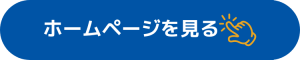 中外製薬株式会社様のサイトを見る