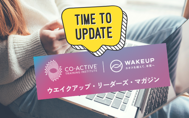 「ウエイクアップ　メルマガ」が生まれ変わります！