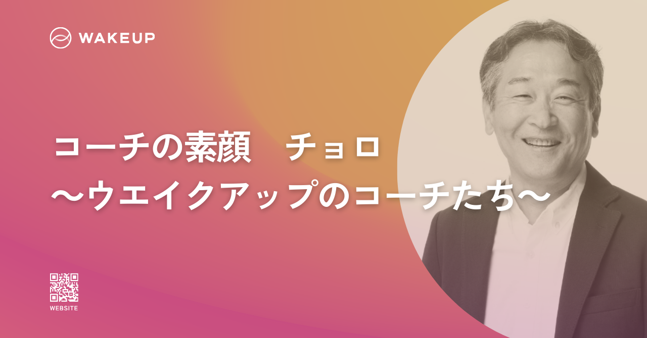 【コーチの素顔】廣﨑淳一（ひろさき じゅんいち）