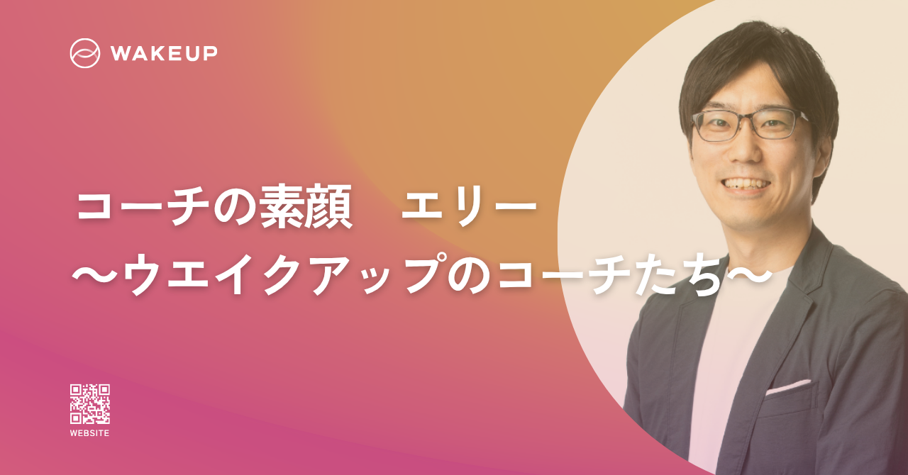 【コーチの素顔】大久保圭祐（おおくぼ けいすけ）