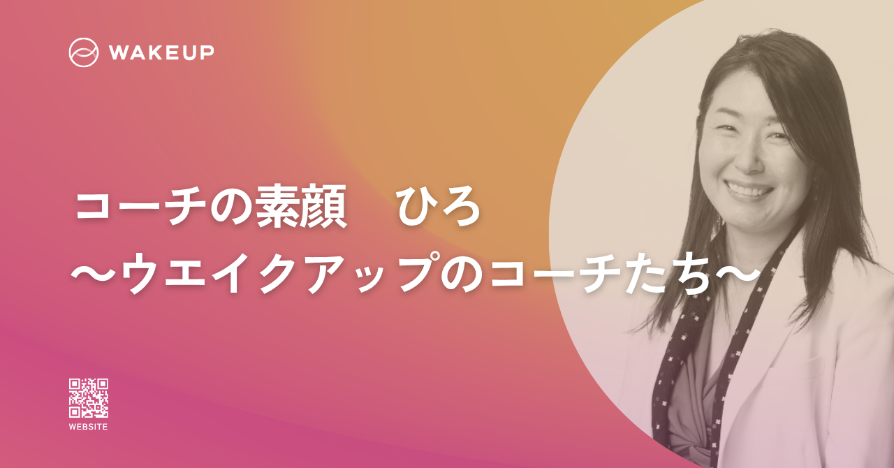 【コーチの素顔】原口裕美（はらぐち ひろみ）