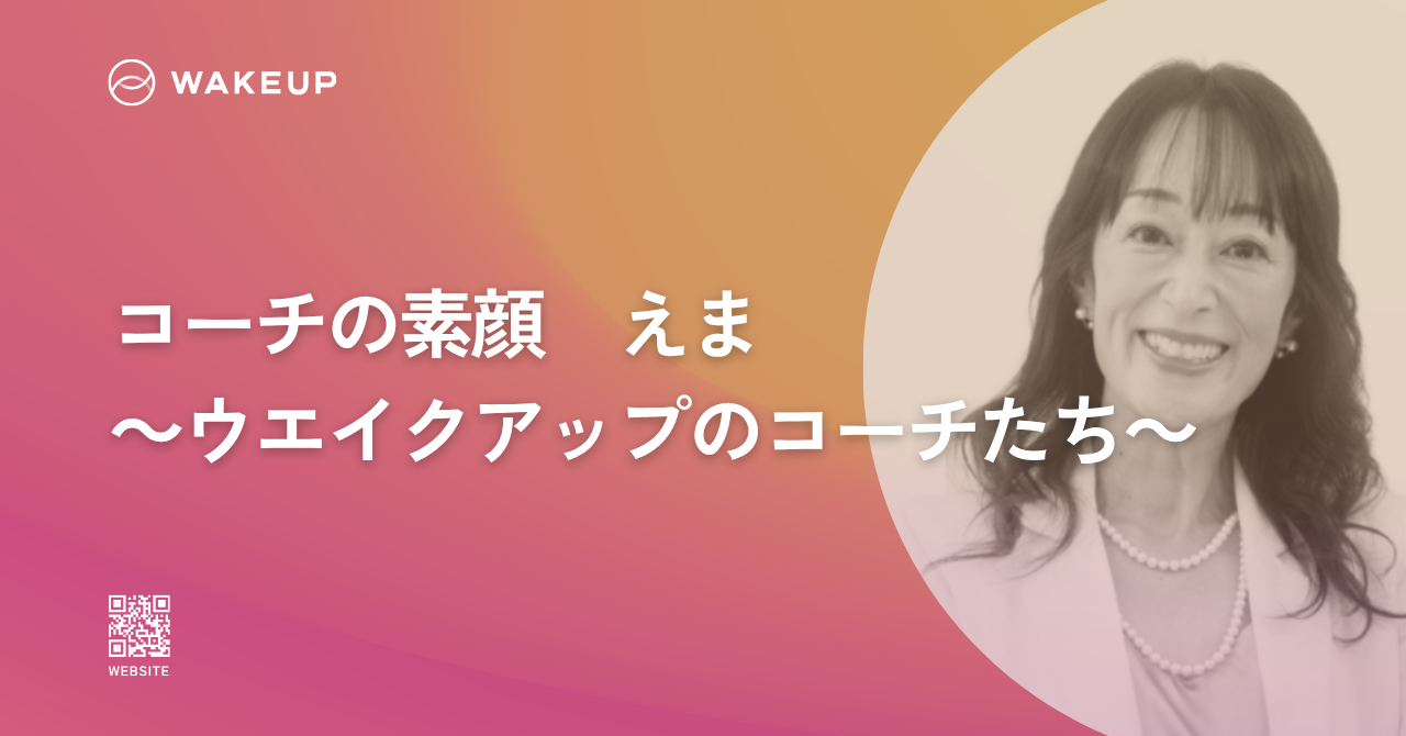【コーチの素顔】三升谷 真秀（みますや まき）