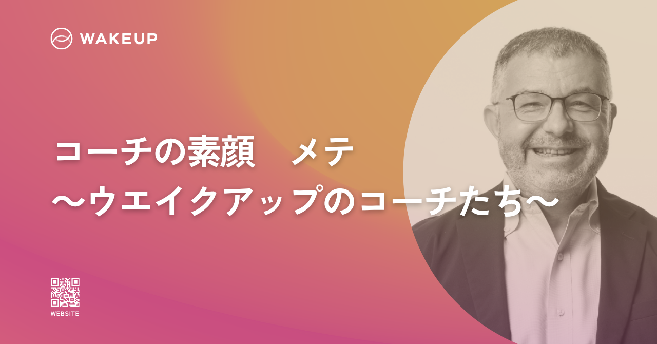 【コーチの素顔】安地　メテ （ヤスジ メテ）